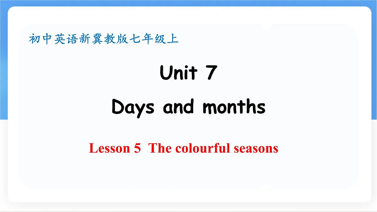 冀教版英语(2024) 七年级上册 Unit 7 Days and months Lesson 5 The colourful seasons 课件第1页