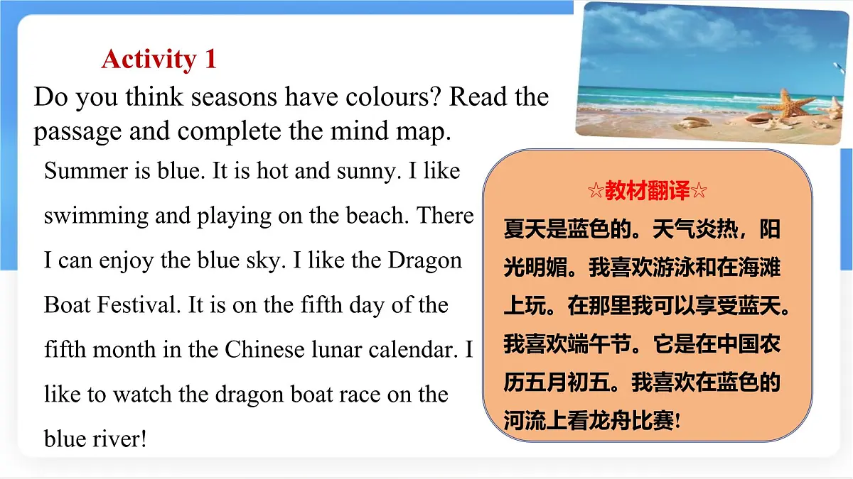 冀教版英语(2024) 七年级上册 Unit 7 Days and months Lesson 5 The colourful seasons 课件第4页