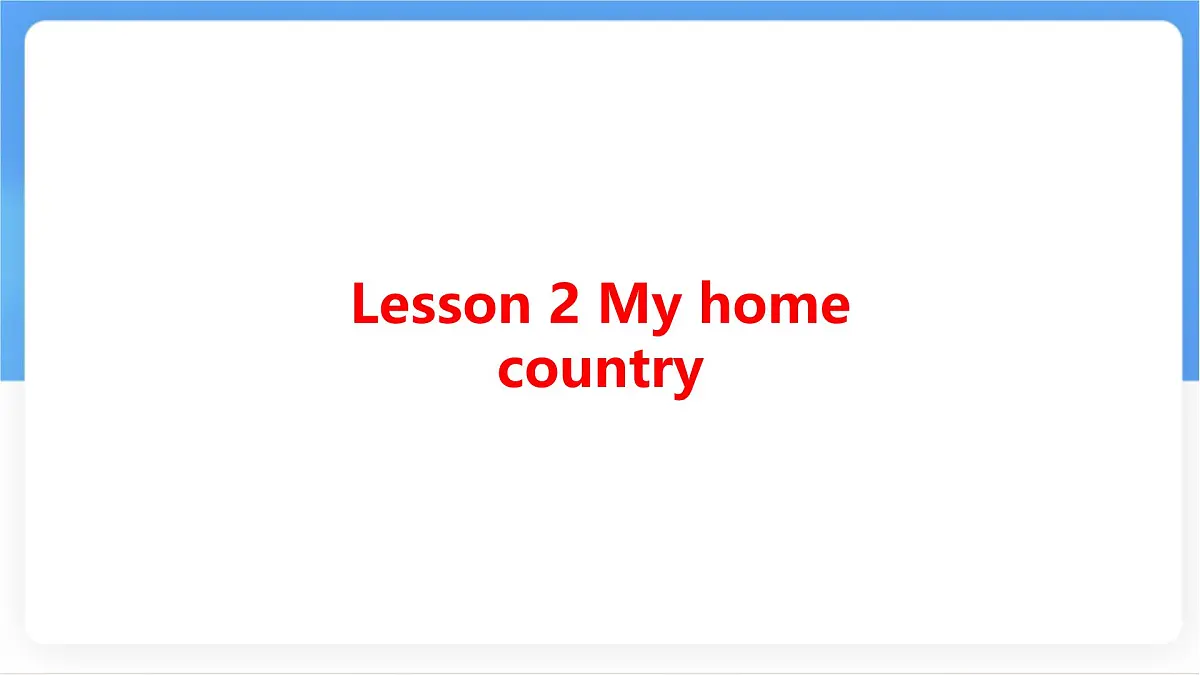 冀教版英语(2024) 七年级上册 Unit 8 Lesson 2 My home country知识梳理课件第1页