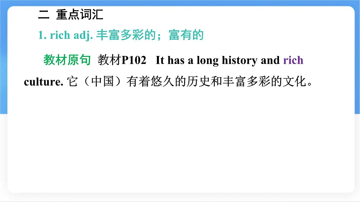 冀教版英语(2024) 七年级上册 Unit 8 Lesson 2 My home country知识梳理课件第7页