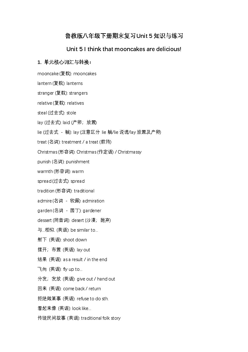 鲁教版八年级下册英语期末复习Unit 5知识与练习Unit 5 I think that mooncakes are delicious!第1页