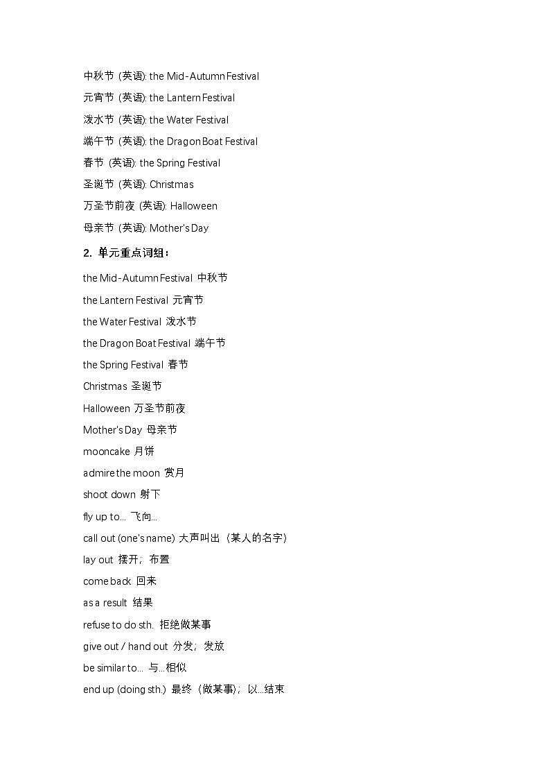 鲁教版八年级下册英语期末复习Unit 5知识与练习Unit 5 I think that mooncakes are delicious!第2页