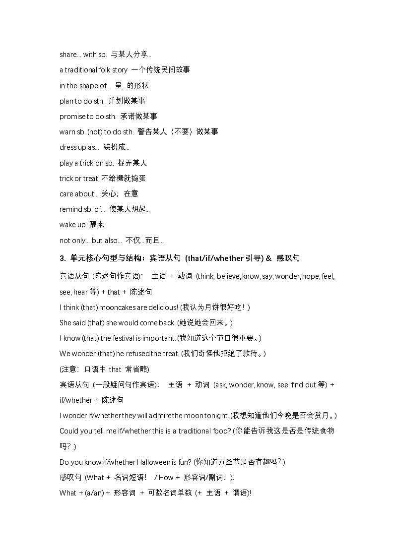 鲁教版八年级下册英语期末复习Unit 5知识与练习Unit 5 I think that mooncakes are delicious!第3页