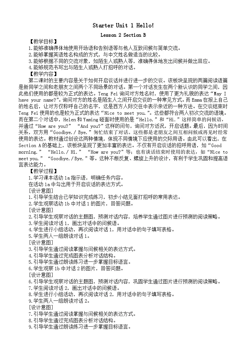 初中英语新人教版七年级上册Starter Unit 1 Hello! Lesson 2 Section B教案(2025秋详细版)第1页