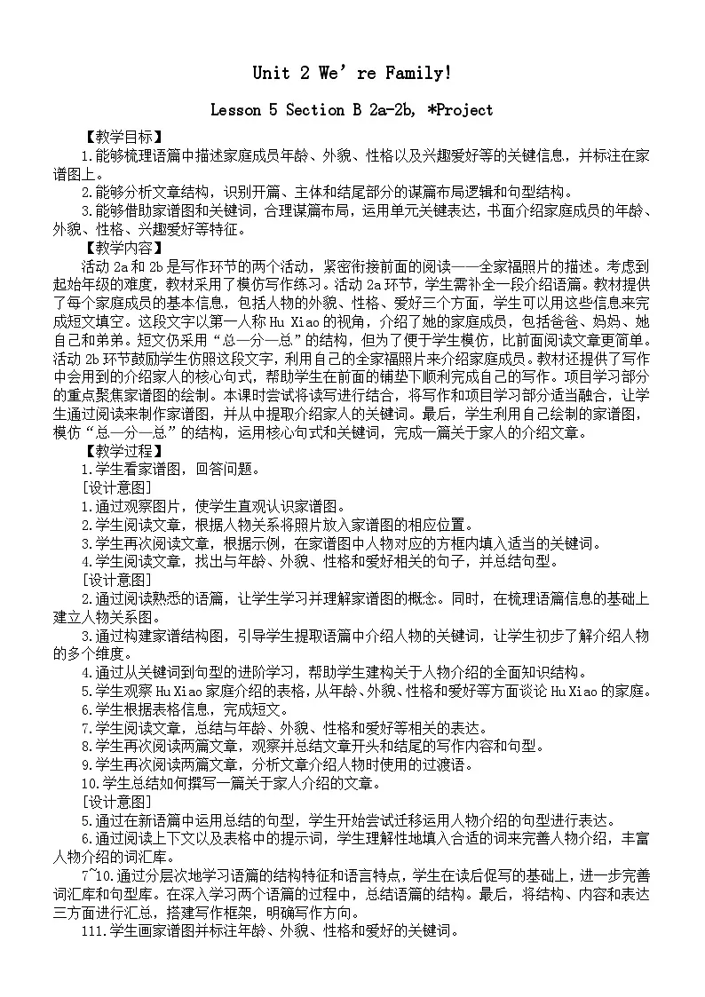 初中英语新人教版七年级上册Unit 2Lesson 5 Section B 2a-2b, Project教案(2025秋详细版)第1页