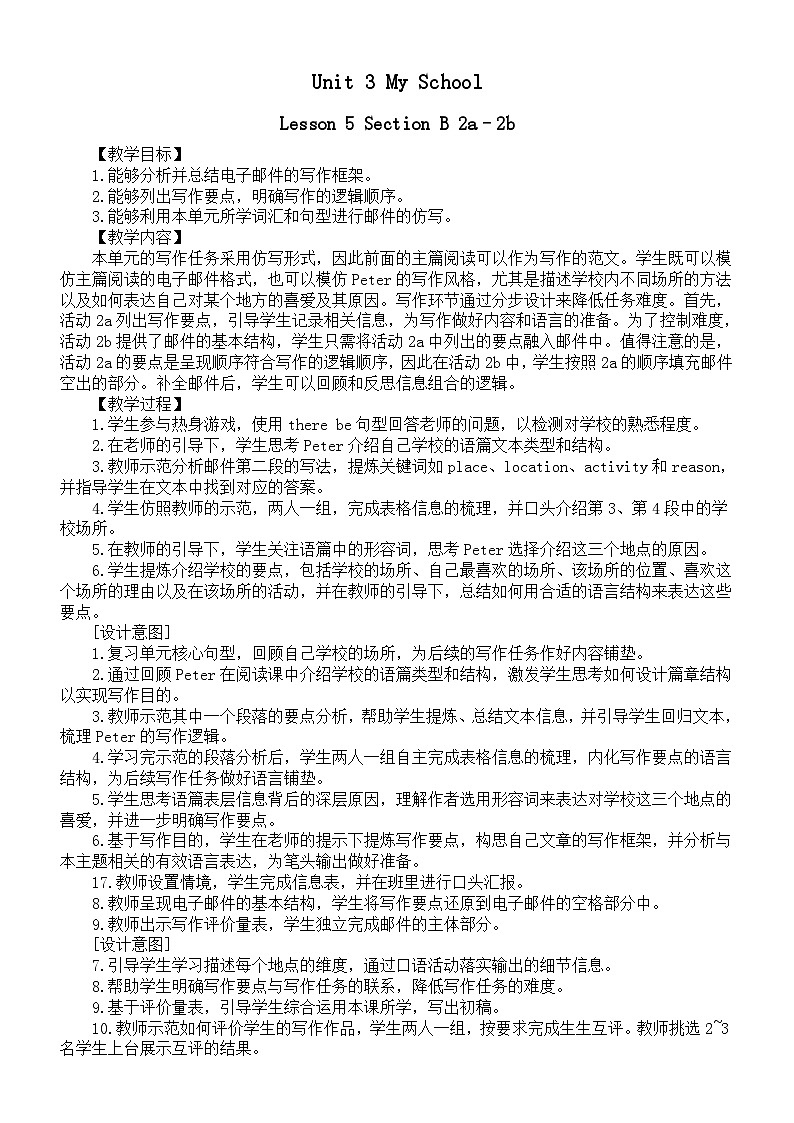 初中英语新人教版七年级上册Unit 3Lesson 5 Section B 2a–2b教案(2025秋详细版)第1页