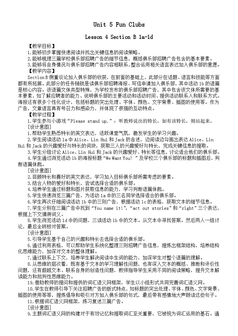 初中英语新人教版七年级上册Unit 5Lesson 4 Section B 1a-1dLesson 4 Section B 1a-1d教案(2025秋详细版)第1页