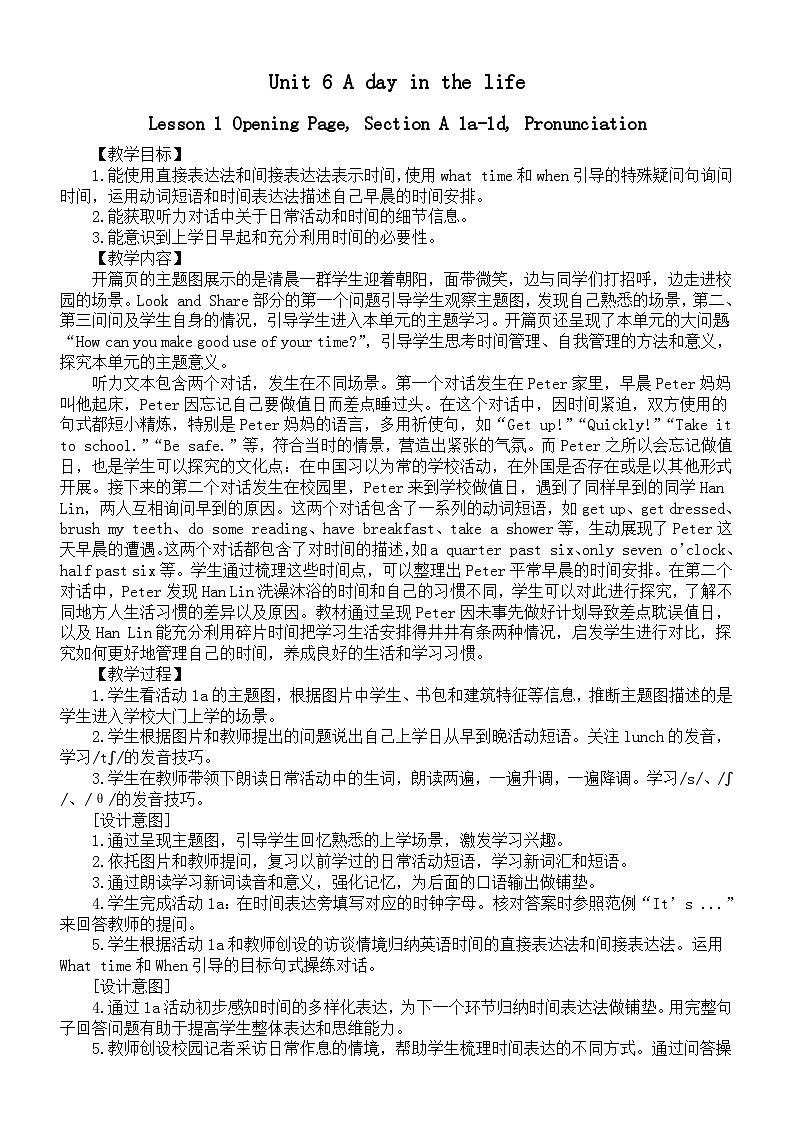 初中英语新人教版七年级上册Unit 6Lesson 1 Opening Page, Section A 1a-1d, Pronunciation教案(2025秋详细版)第1页