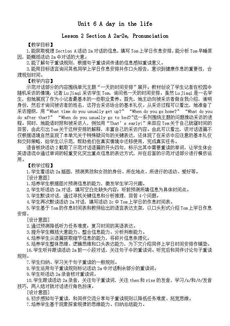 初中英语新人教版七年级上册Unit 6Lesson 2 Section A 2a-2e, Pronunciation教案(2025秋详细版)第1页