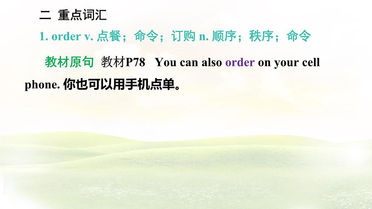 冀教版英语(2024) 七年级上册 Unit 6 Lesson 4 What would you like知识梳理课件第6页