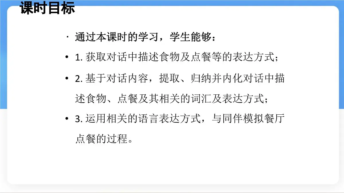 冀教版英语(2024) 七年级上册 Unit 6 Let’s go! Lesson 4 What would you like课件第2页