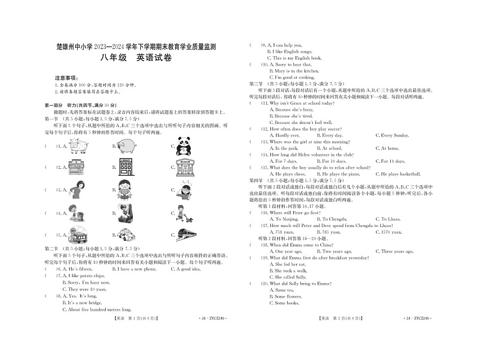 楚雄州2023-2024学年下学期期末教育学业质量监测初中八年级英语试卷第1页