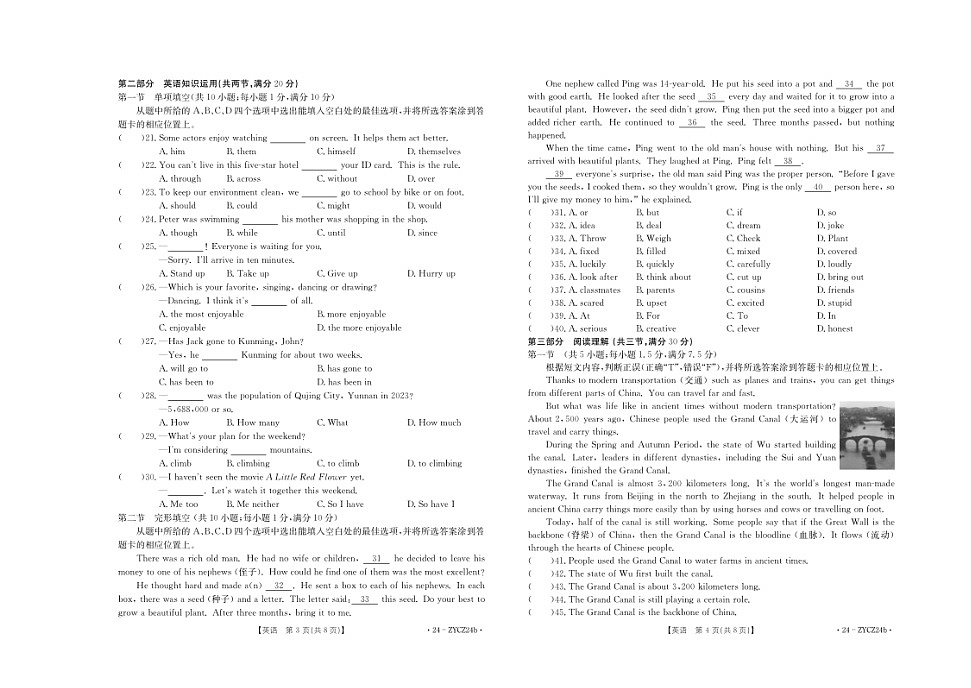 楚雄州2023-2024学年下学期期末教育学业质量监测初中八年级英语试卷第2页