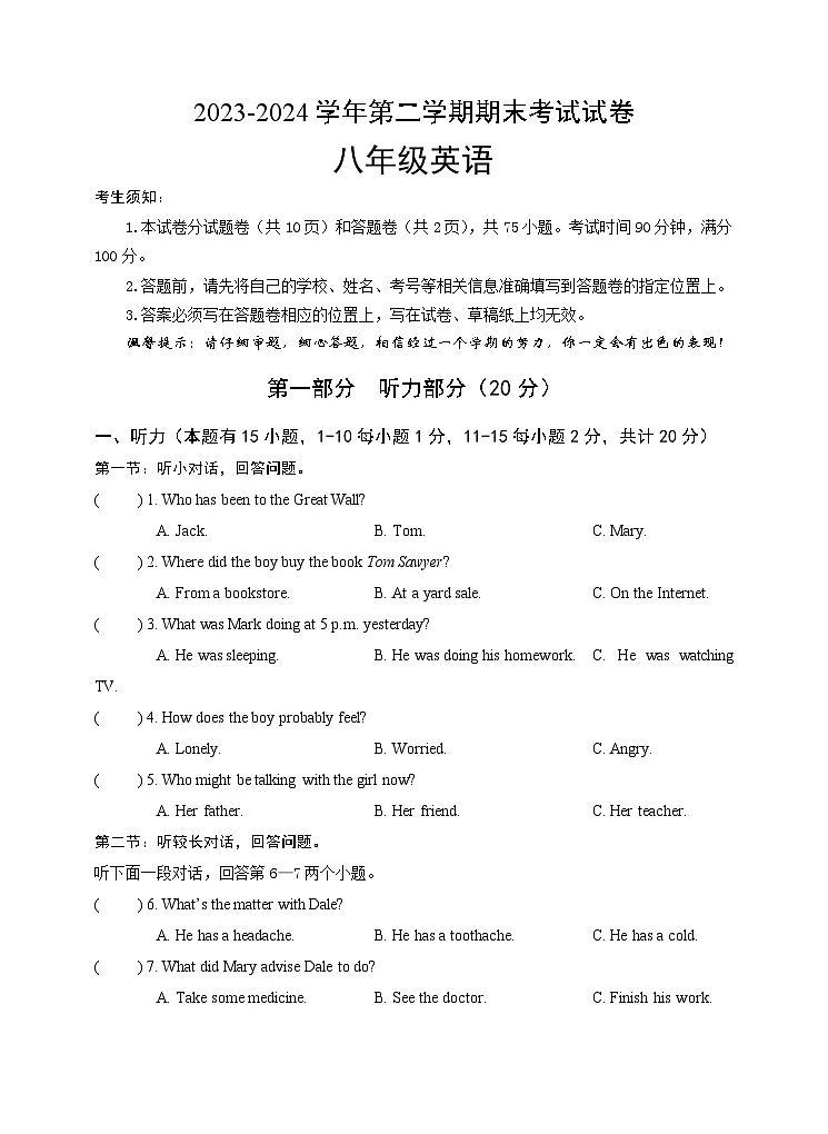 浙江省2023-2024学年八年级下学期期末考试英语试题第1页