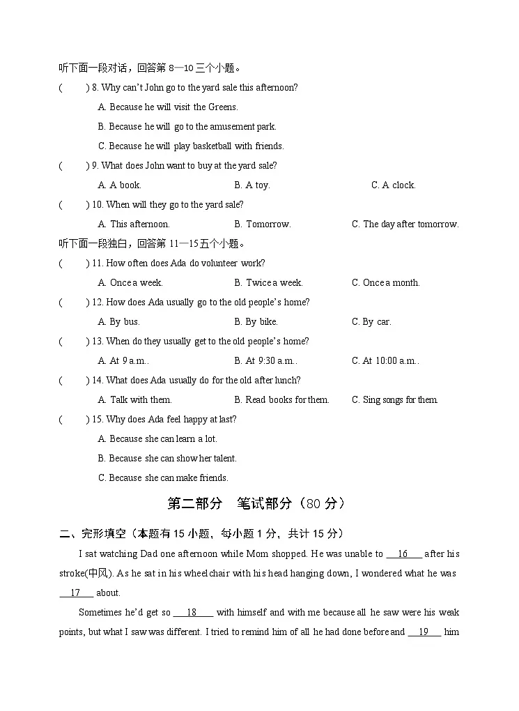 浙江省2023-2024学年八年级下学期期末考试英语试题第2页
