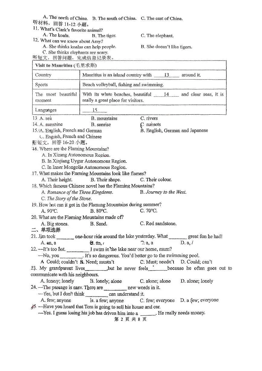 江苏省扬州市广陵区扬州中学教育集团树人学校2024-2025学年七年级下学期5月月考英语试题第2页