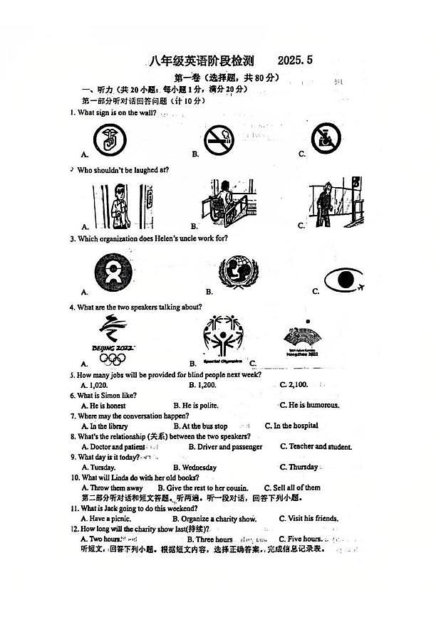 江苏省扬州市江都区实验二中联考2024-2025学年八年级下学期第二次月考英语试卷第1页