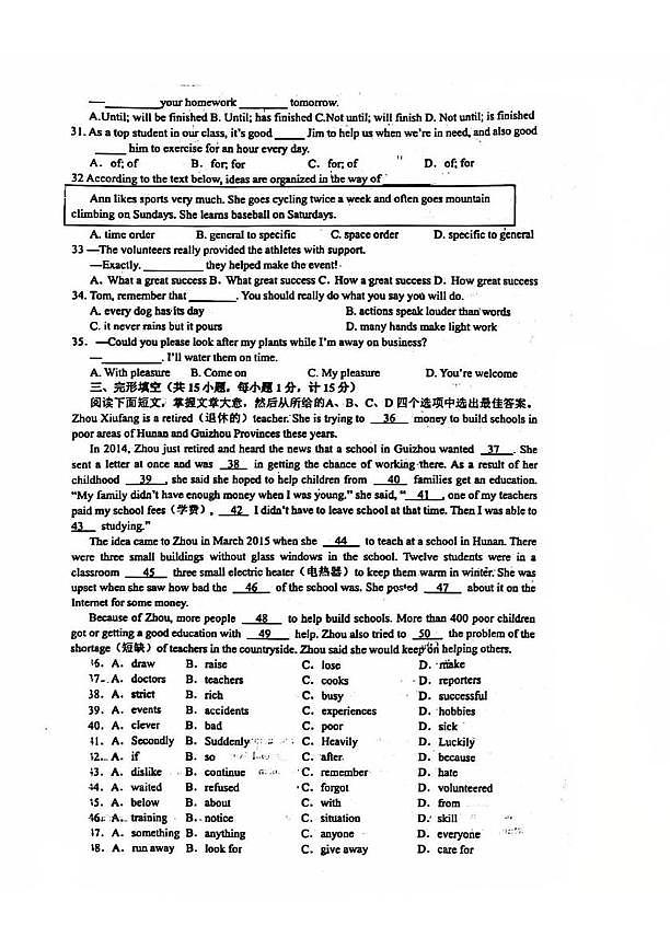 江苏省扬州市江都区实验二中联考2024-2025学年八年级下学期第二次月考英语试卷第3页