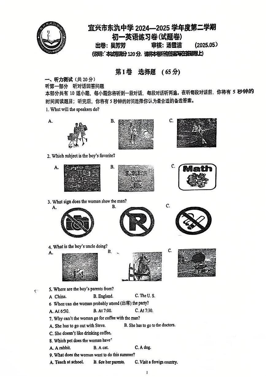 江苏省宜兴东氿中学2024-2025学年七年级下学期第二次月考英语试题第1页