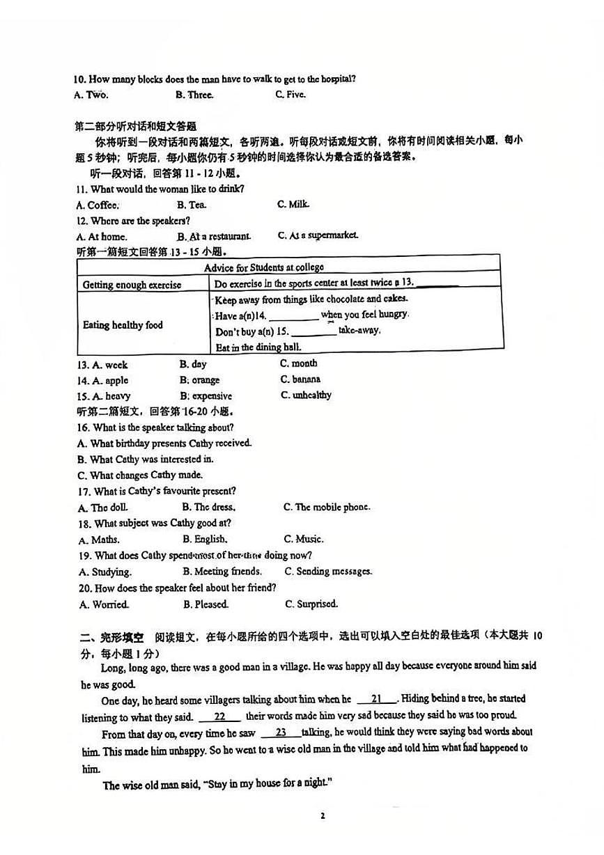 江苏省宜兴东氿中学2024-2025学年七年级下学期第二次月考英语试题第2页