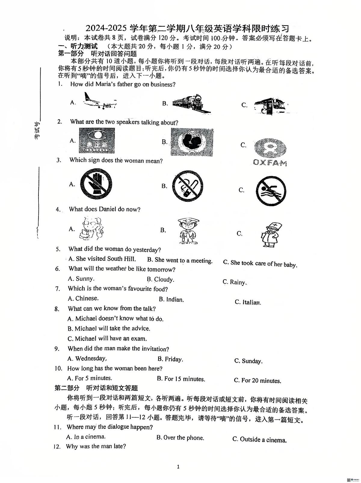 江苏省镇江市句容市崇明中学2024-2025学年八年级下学期第二次月考英语试卷第1页