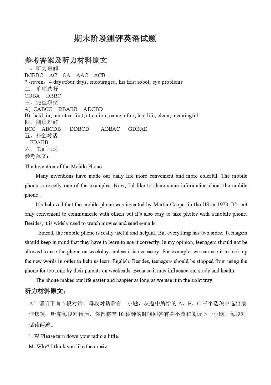初三英语参考答案第1页