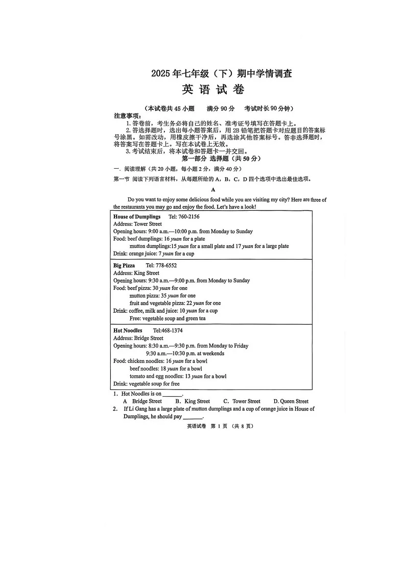辽宁省大连市沙河口区2024-2025学年下学期七年级英语期中考试卷第1页