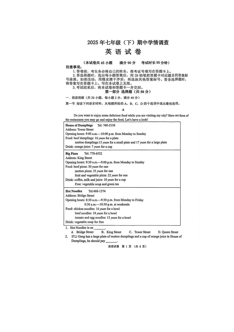 辽宁省大连市沙河口区2024-2025学年下学期七年级英语期中考试卷第1页