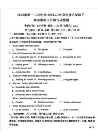 辽宁省沈阳市第一二六中学2024-2025学年八年级下学期期中考试英语试题