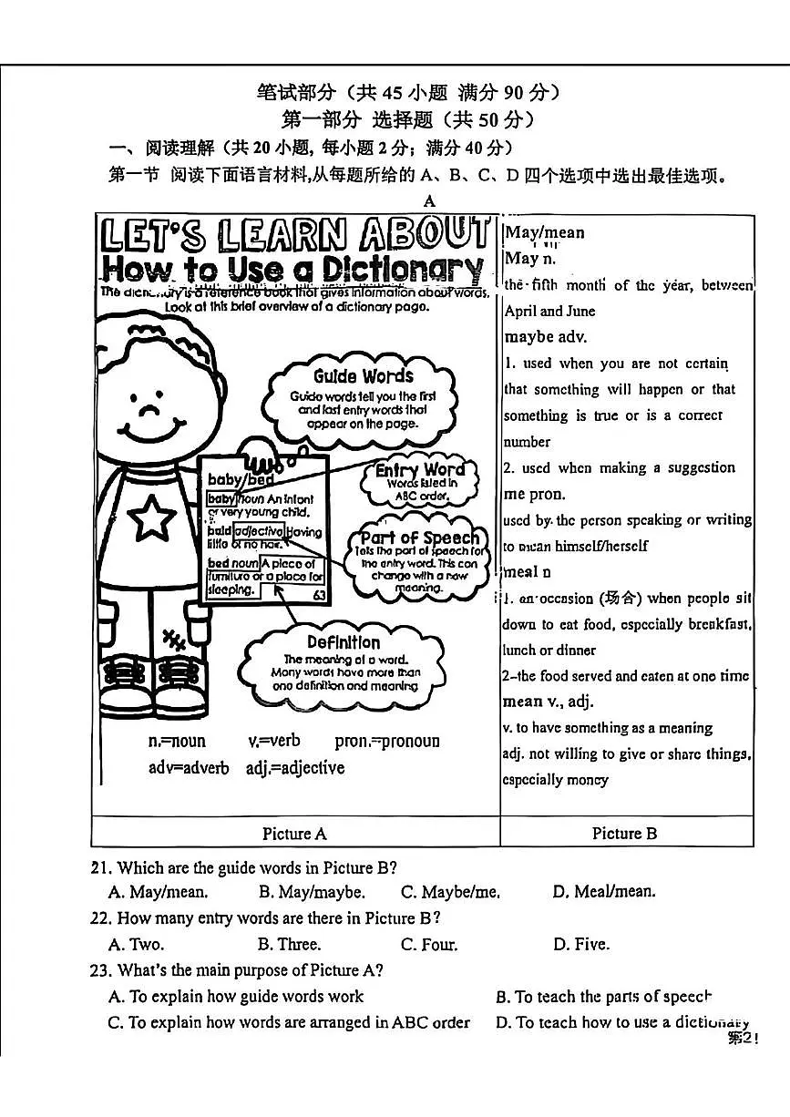 辽宁省沈阳市第一二六中学2024-2025学年八年级下学期期中考试英语试题第3页