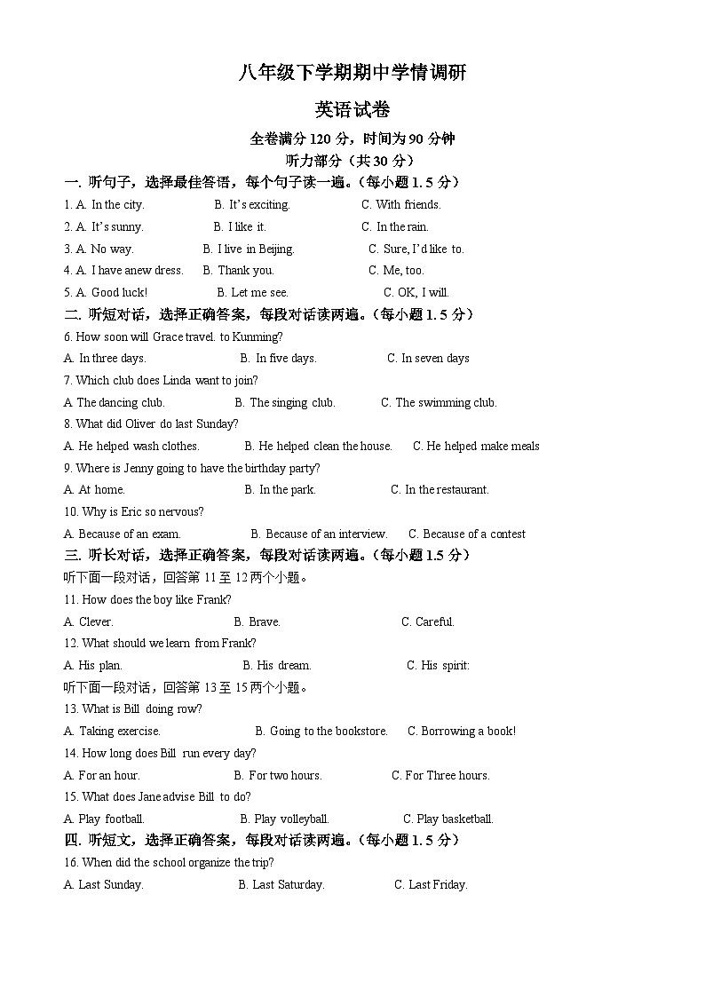 辽宁省辽阳市第一中学协作体2024-2025学年八年级下学期期中考试英语试题第1页