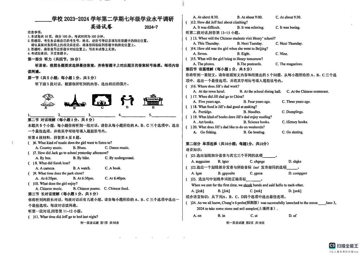内蒙古鄂尔多斯市东胜区2023-2024学年下学期七年级英语期末试卷第1页