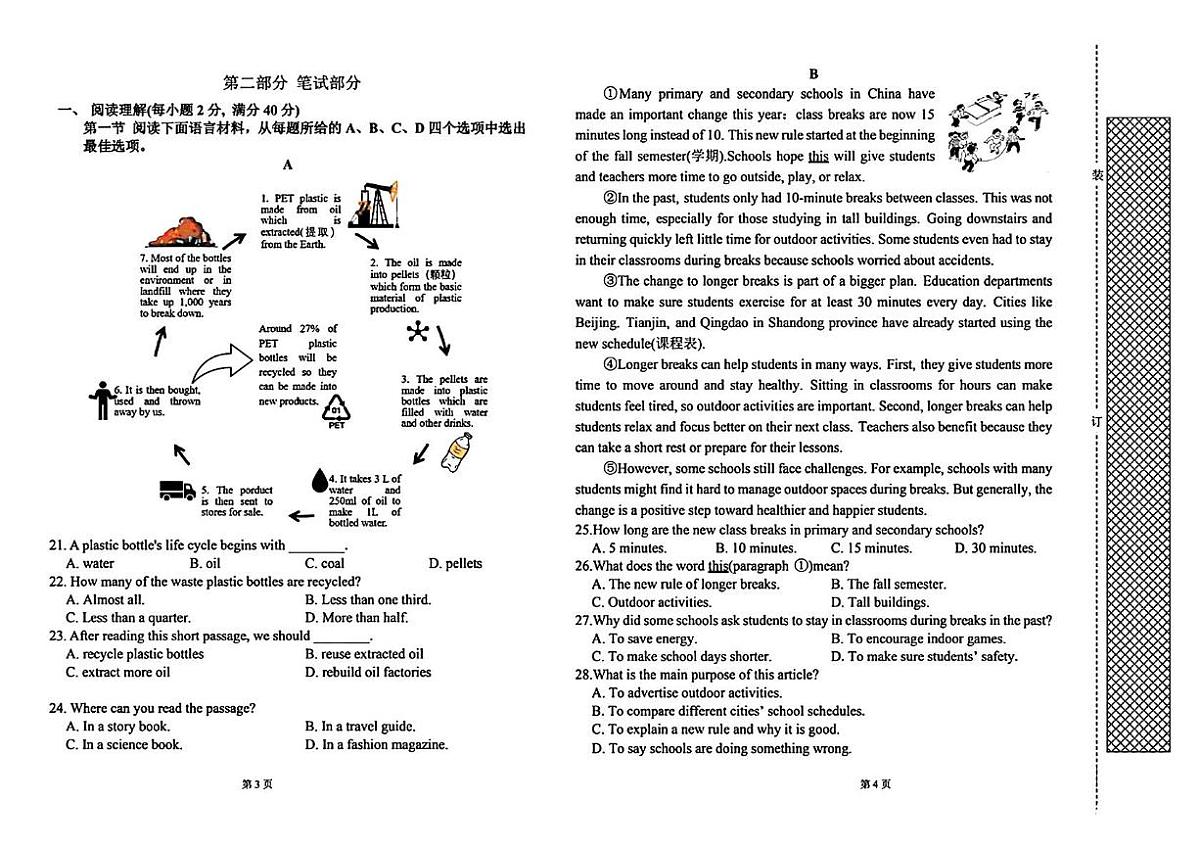 辽宁省沈阳市第一三四中学2024-2025学年八年级下学期5月月考英语试卷第2页