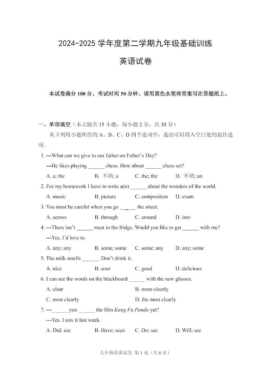 2025年天津市南开区中考三模英语试题含答案第1页