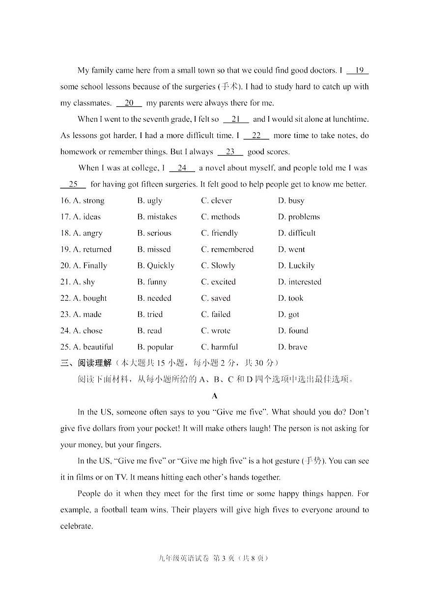 2025年天津市南开区中考三模英语试题含答案第3页