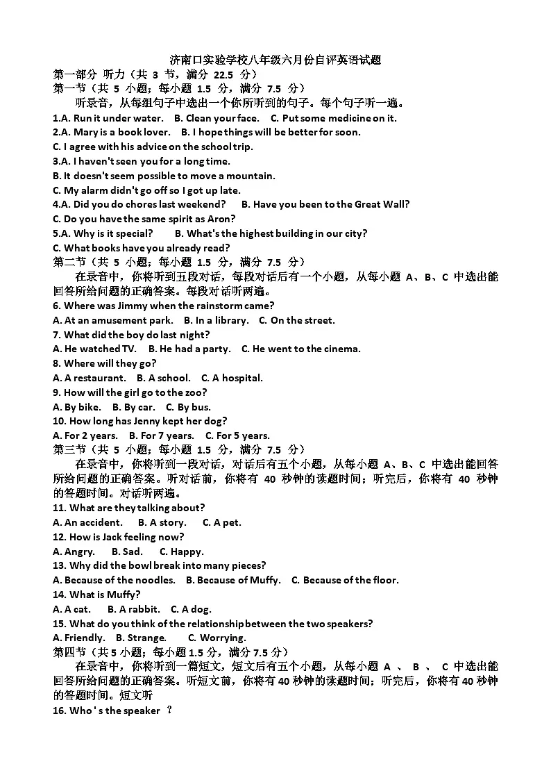 山东省济南泺口实验学校2024-2025学年下学期八年级英语5月月考考试试卷第1页