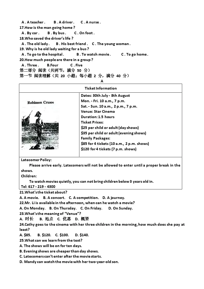 山东省济南泺口实验学校2024-2025学年下学期八年级英语5月月考考试试卷第2页