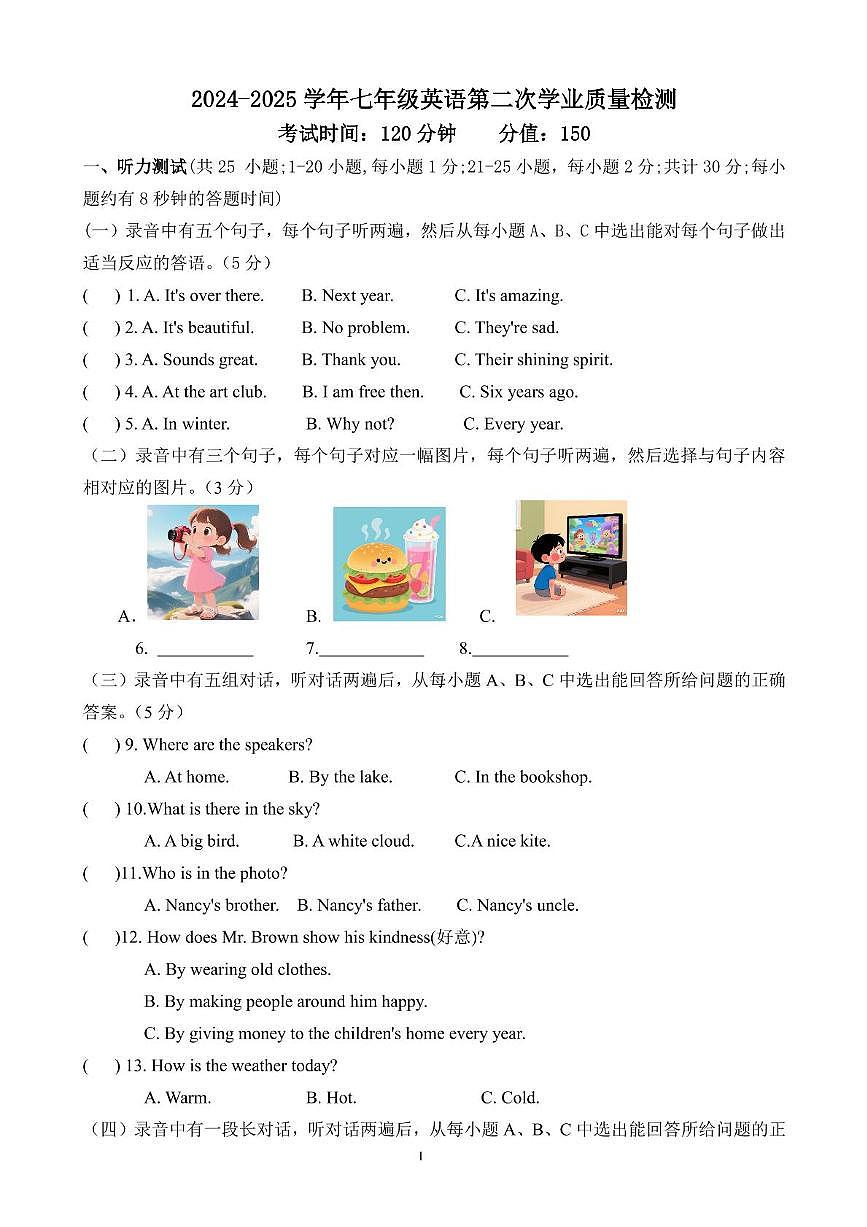 山东省齐河县刘桥乡2024-2025学年下学期第二次月考七年级英语试题第1页