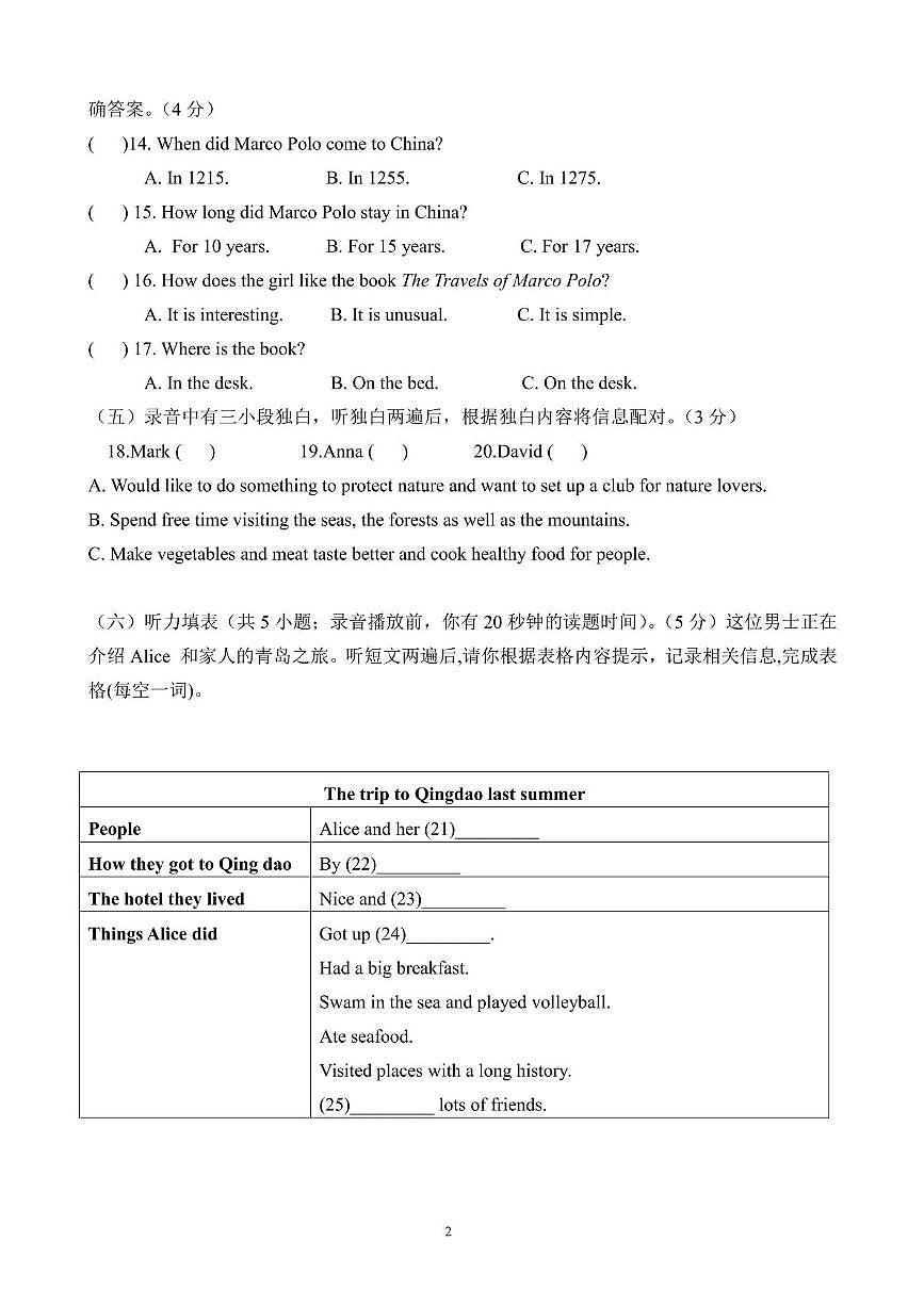 山东省齐河县刘桥乡2024-2025学年下学期第二次月考七年级英语试题第2页