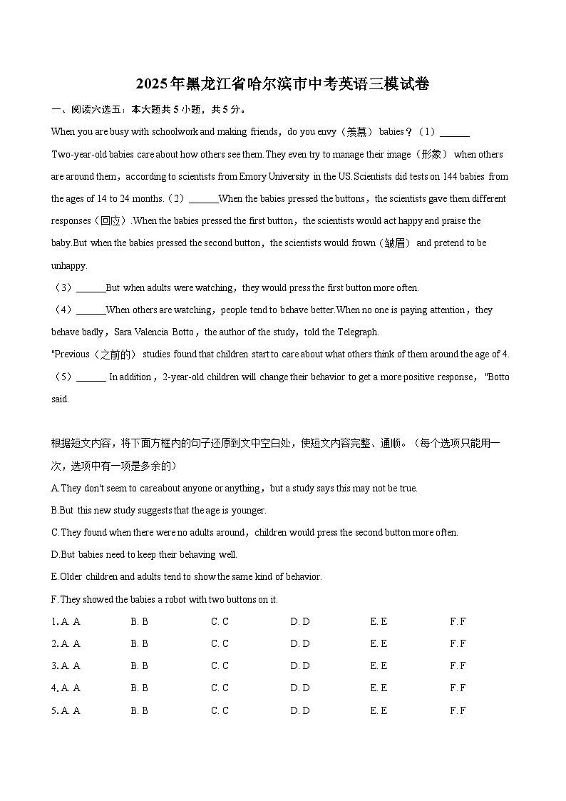 2025年黑龙江省哈尔滨市中考英语三模试卷(含详细答案解析)第1页