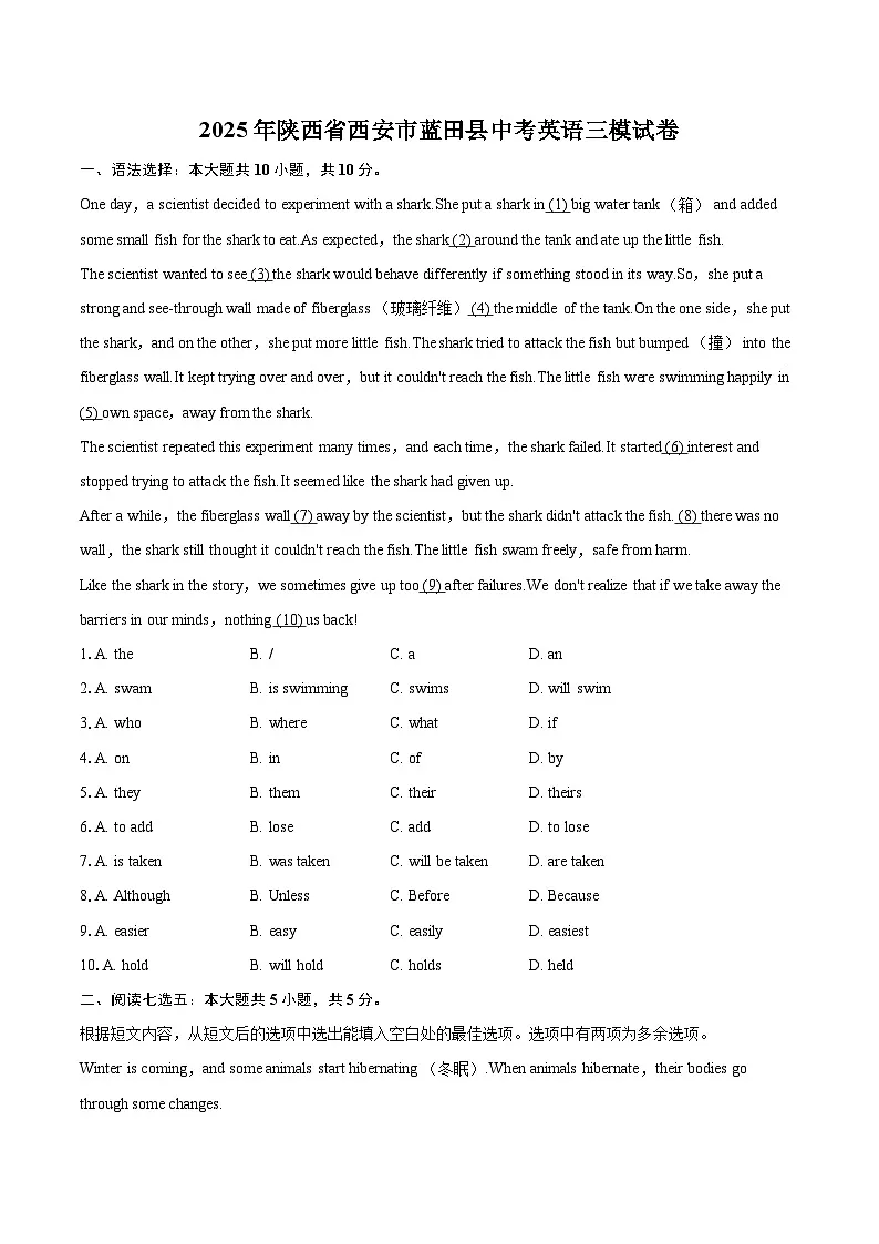 2025年陕西省西安市蓝田县中考英语三模试卷(含详细答案解析)第1页