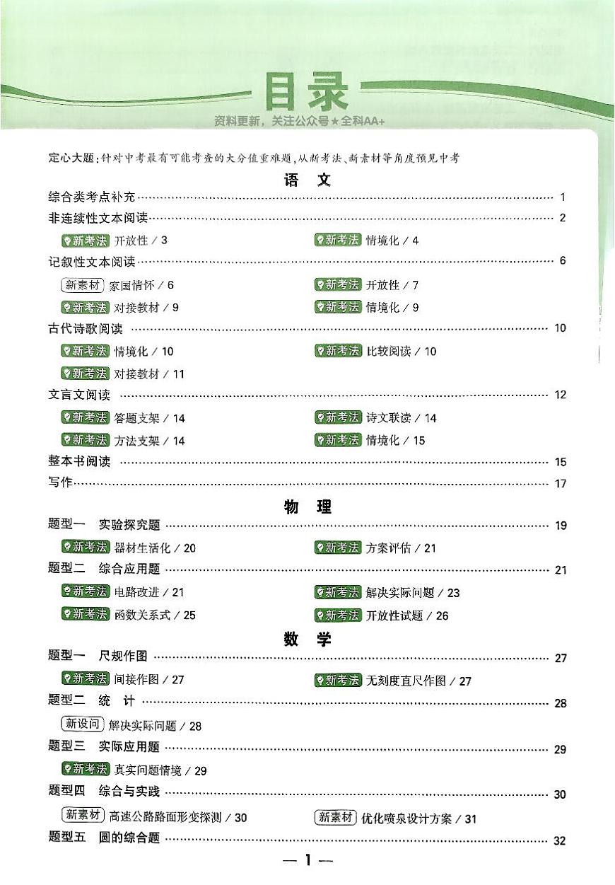 2025《万唯中考•广西定心卷》定心大题第1页
