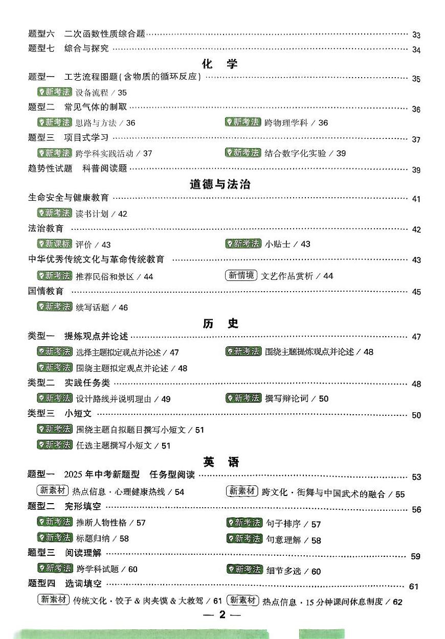 2025《万唯中考•广西定心卷》定心大题第2页