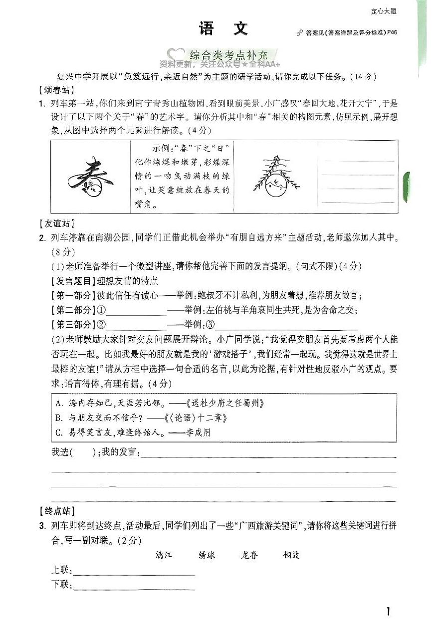 2025《万唯中考•广西定心卷》定心大题第3页