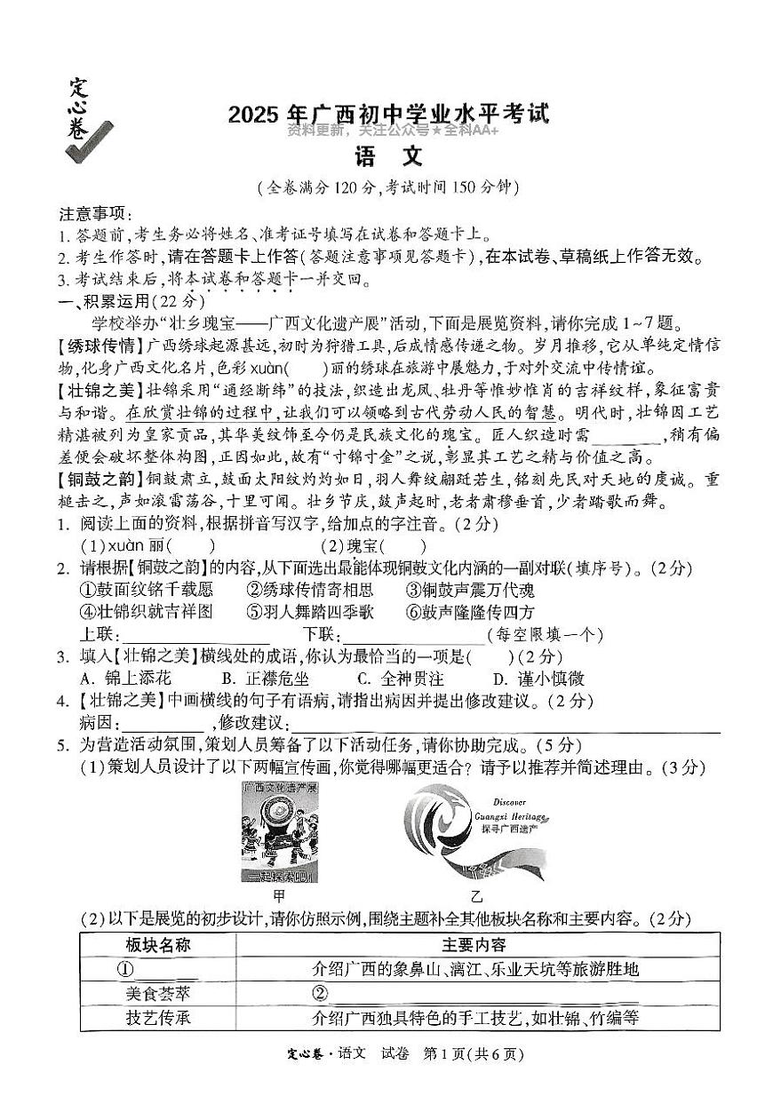 2025《万唯中考•广西定心卷》7科合订本第1页