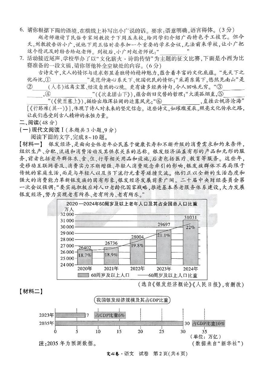 2025《万唯中考•广西定心卷》7科合订本第2页