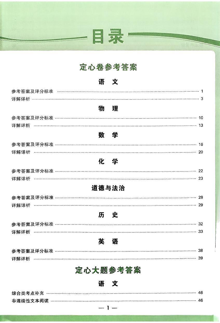 2025《万唯中考•广西定心卷》7科参考答案第1页