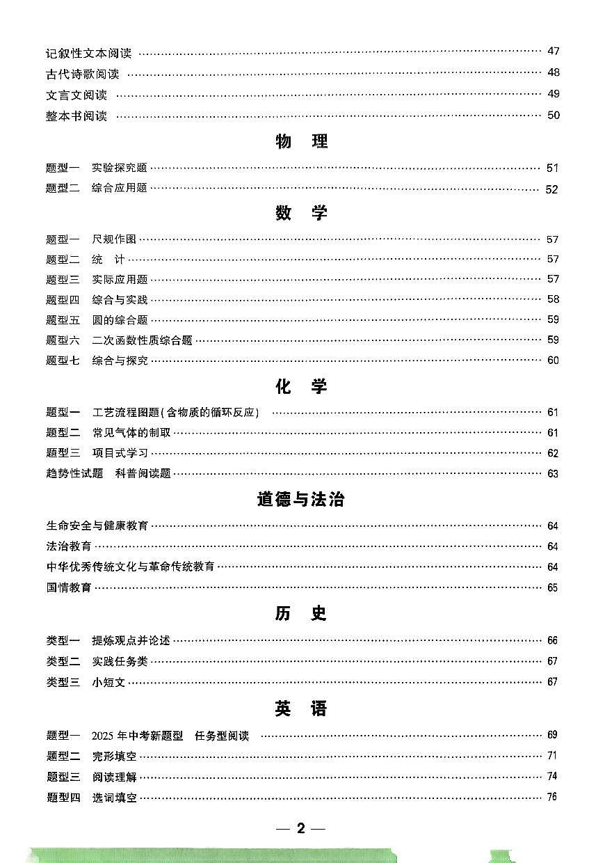 2025《万唯中考•广西定心卷》7科参考答案第2页