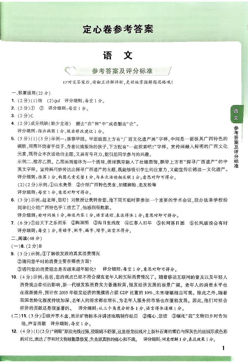 2025《万唯中考•广西定心卷》7科参考答案第3页