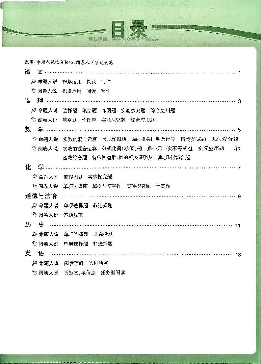 2025《万唯中考•广西定心卷》定心秘籍第2页